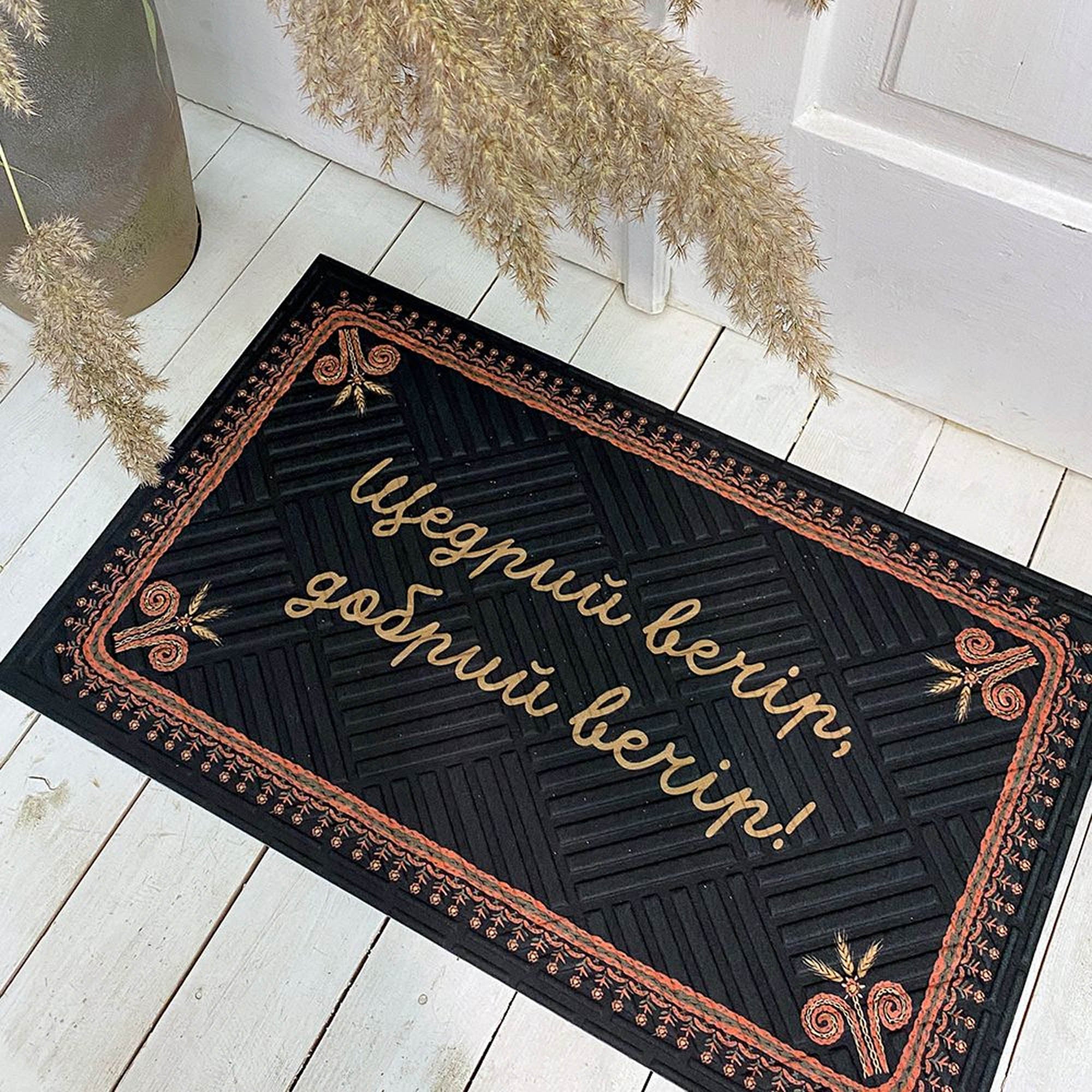 Коврик привратный с принтом ЩЕДРЫЙ ВЕЧЕР, ДОБРЫЙ ВЕЧЕР!